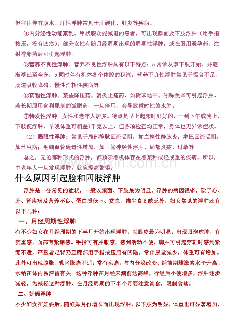 引起下肢水肿的原因及临床特点.doc_第2页