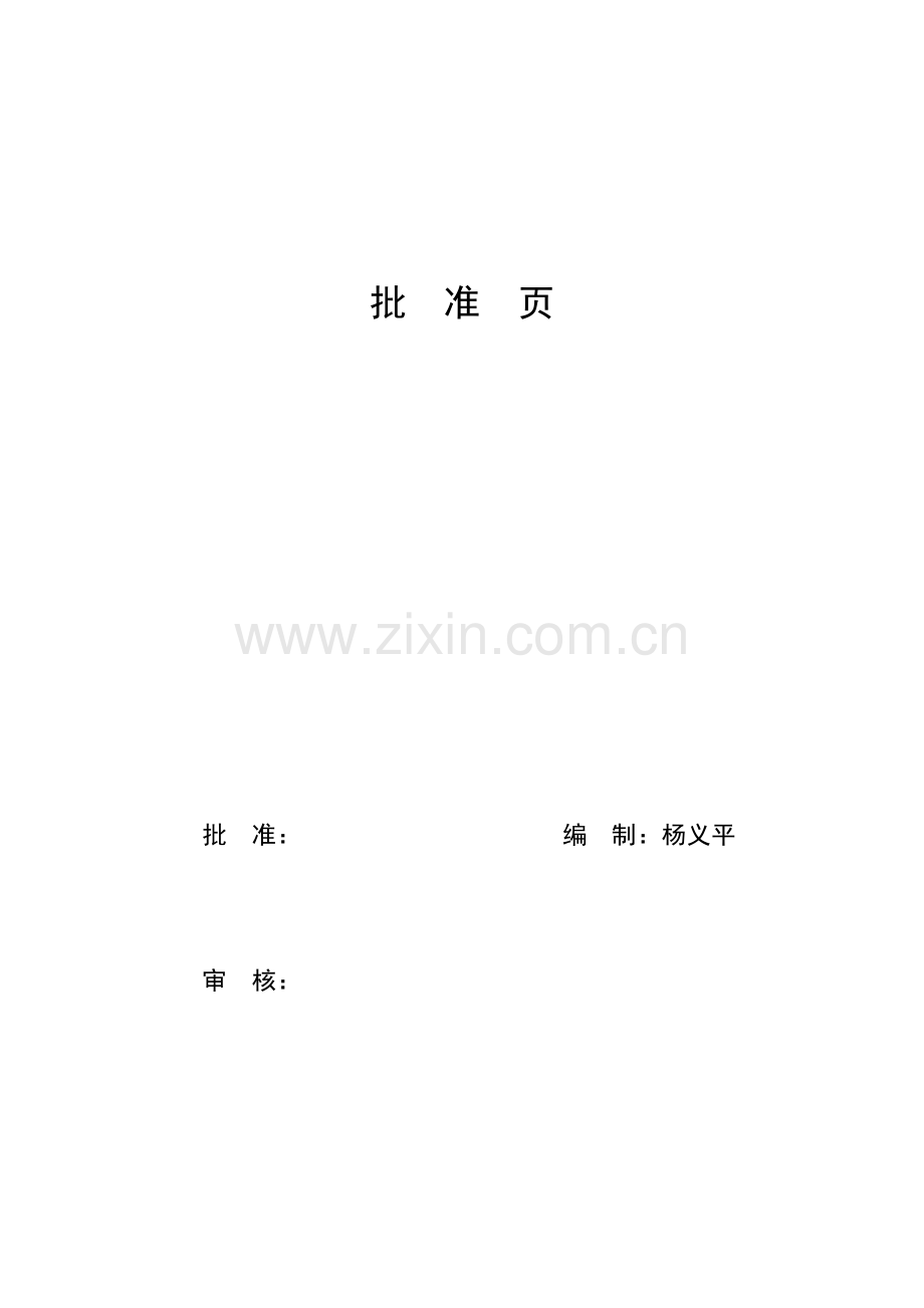 水厂安装工程施工组织设计范本样本.doc_第2页