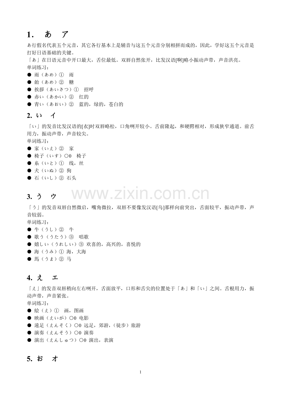 五十音发音要领技巧.doc_第1页