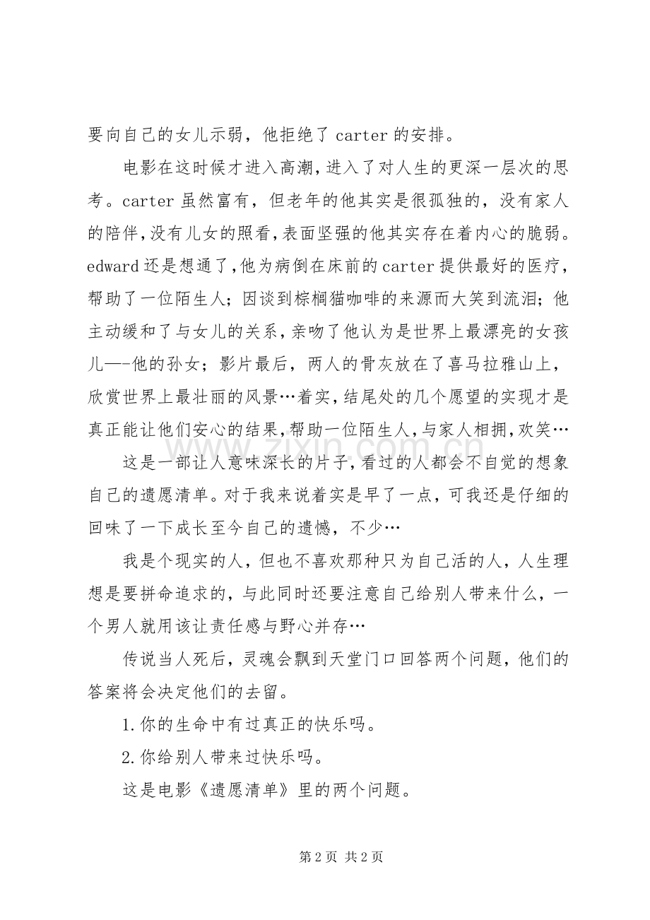 《遗愿清单》观后心得.docx_第2页