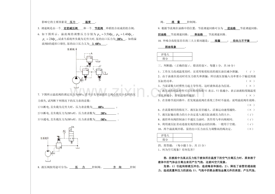 液压传动B卷参考答案.doc_第2页