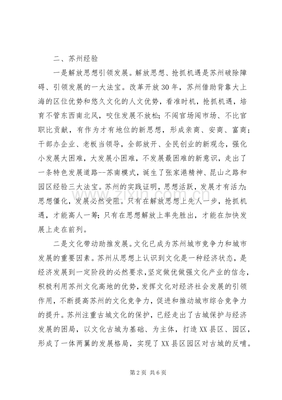 基层领导干部赴苏州学习考察体会心得.docx_第2页