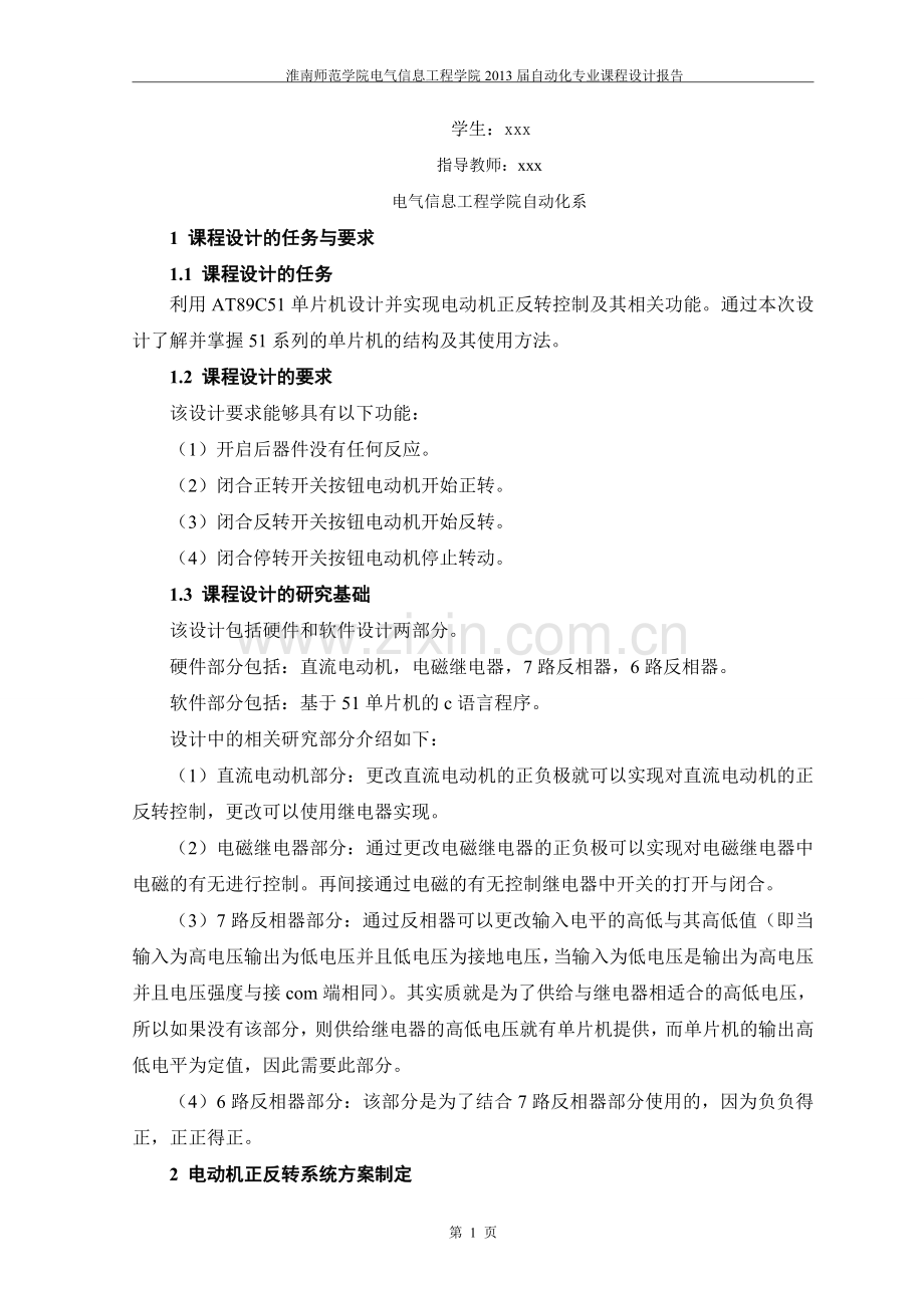 基于单片机的电动机正反转控制.doc_第2页