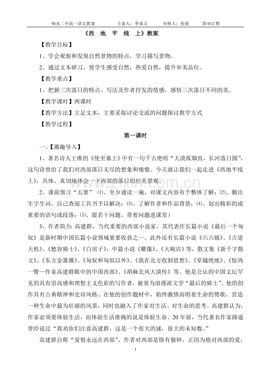 西地平线上优秀教案.doc_第1页