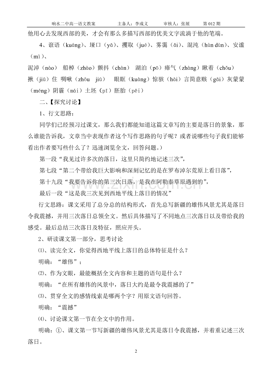 西地平线上优秀教案.doc_第2页