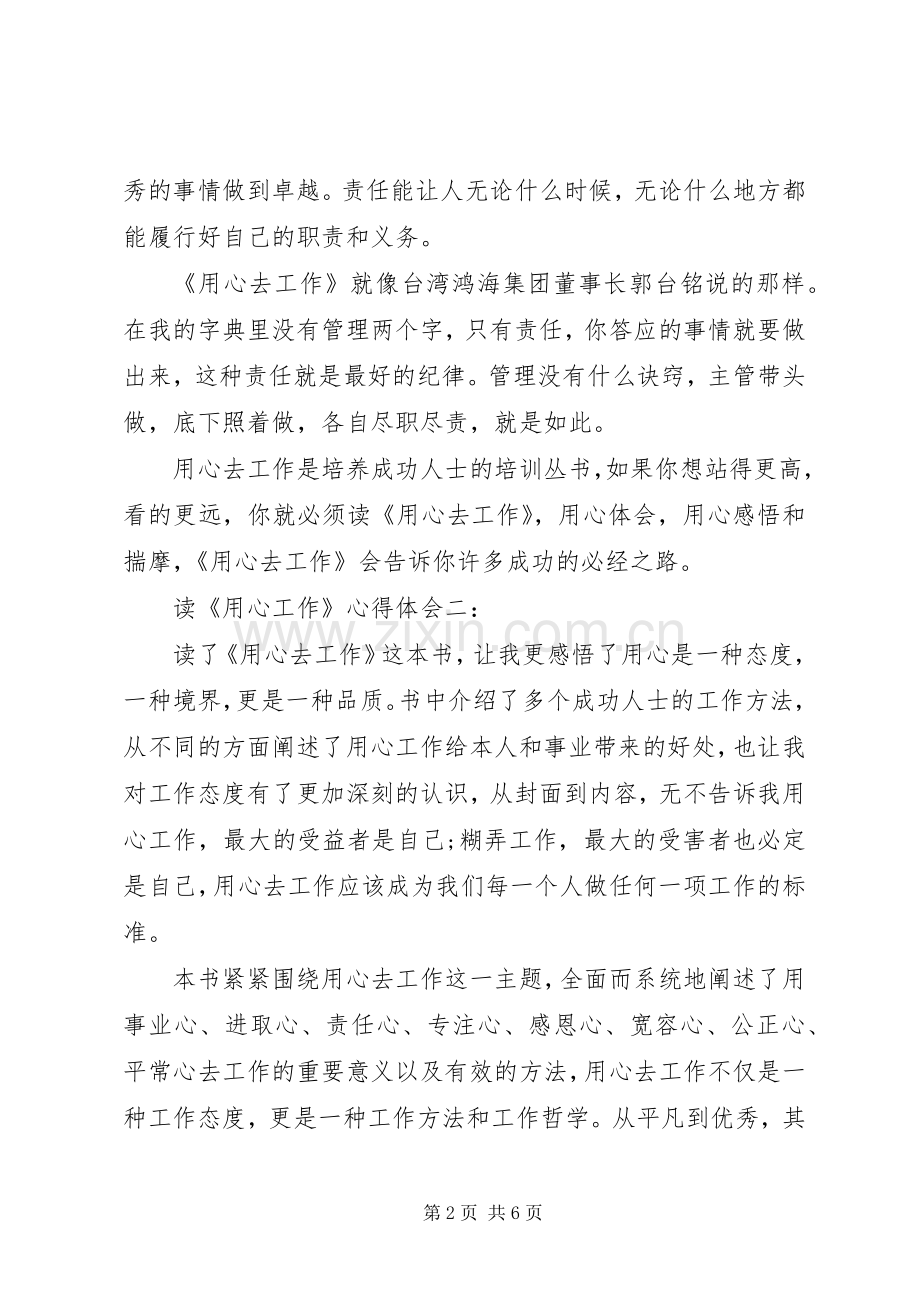 读《用心工作》体会心得3篇.docx_第2页