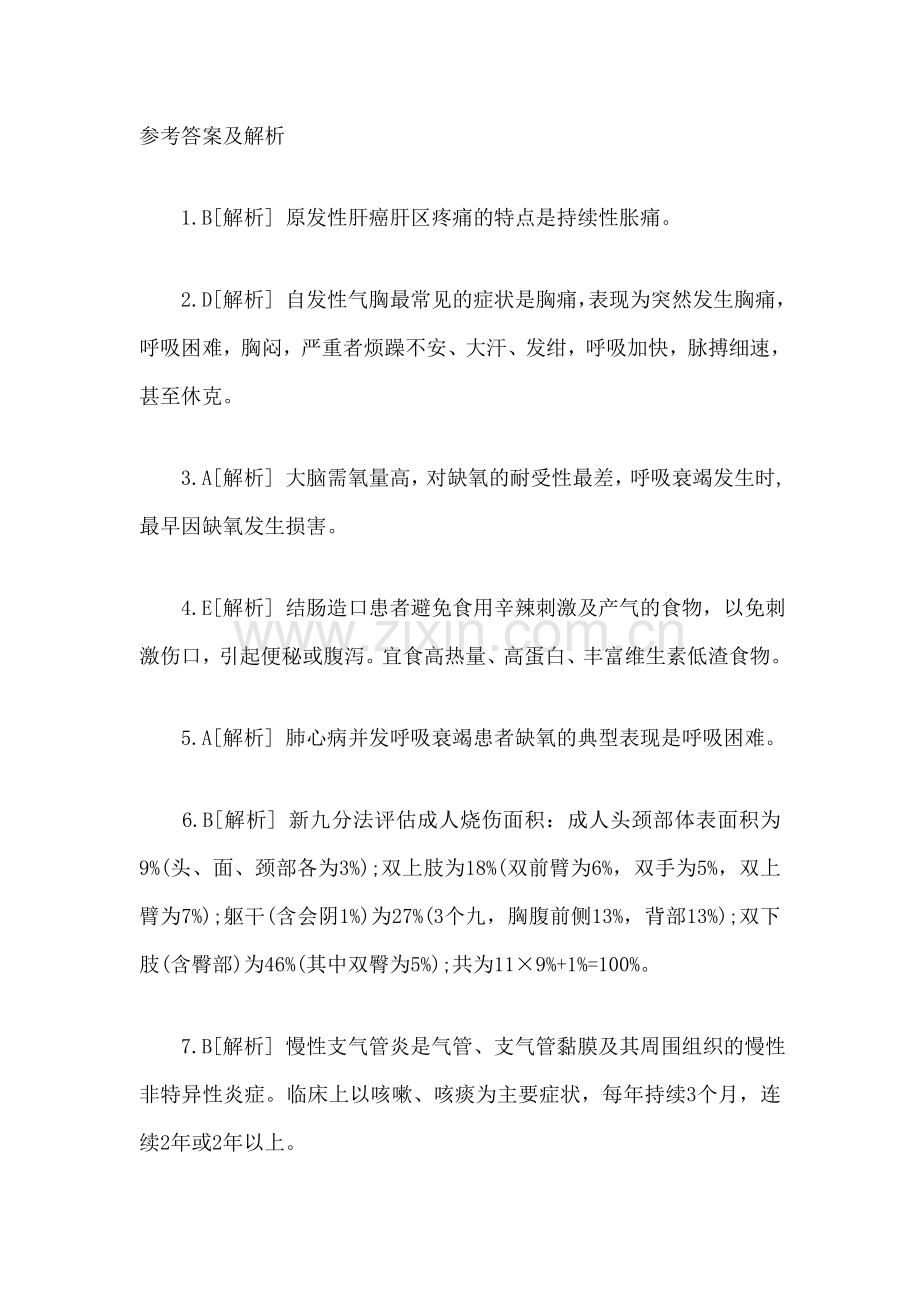 参考答案及解析.doc_第1页