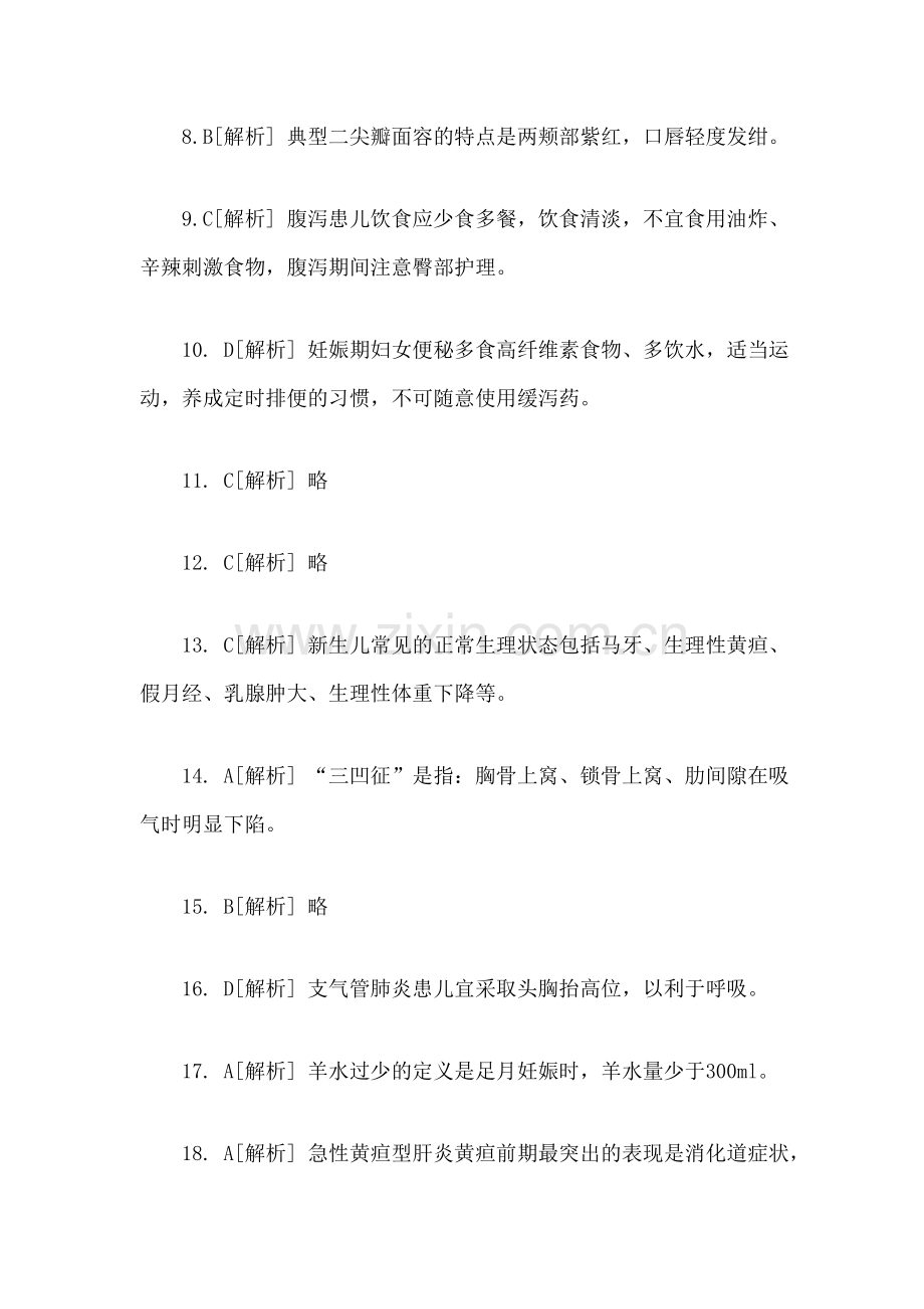参考答案及解析.doc_第2页