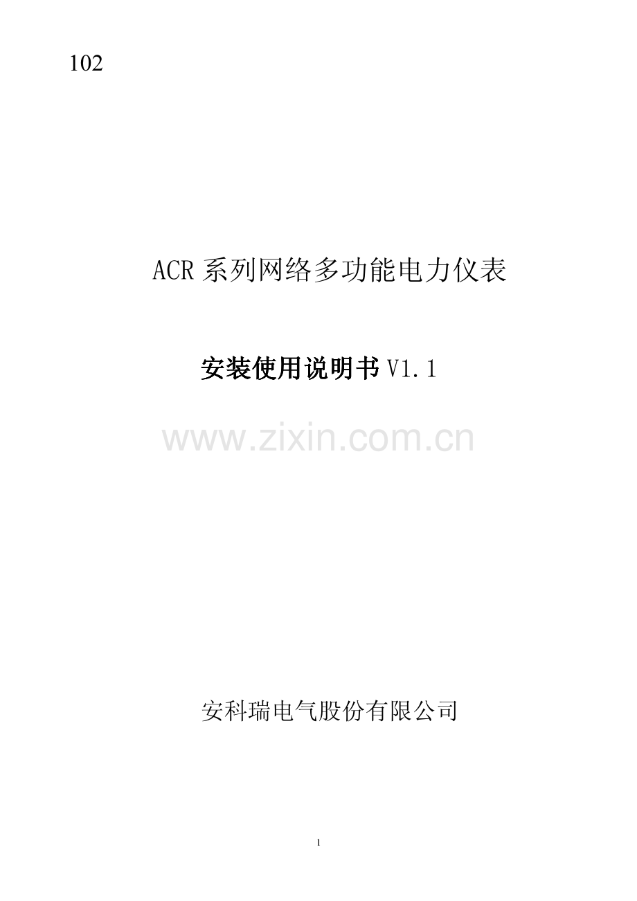 ACR新方案网络电力仪表说明书.pdf_第1页