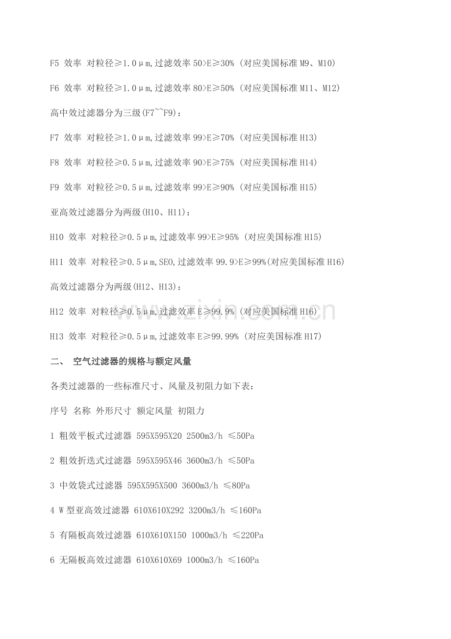 空气过滤器效率标准.docx_第2页