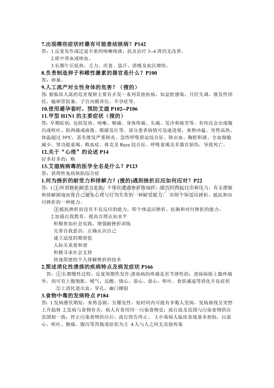 身心健康 试题及答案.doc_第2页