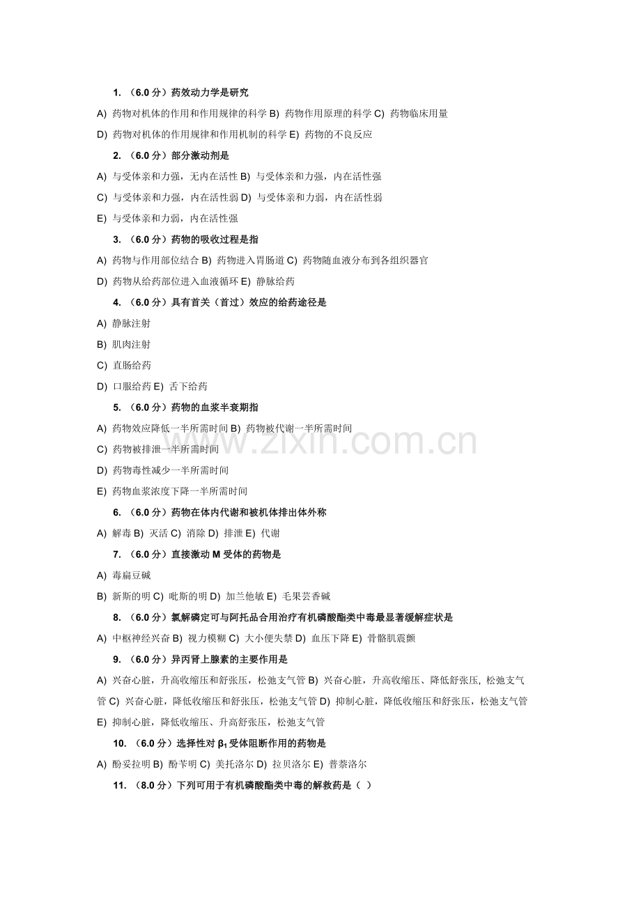 北医网院药理题.doc_第1页