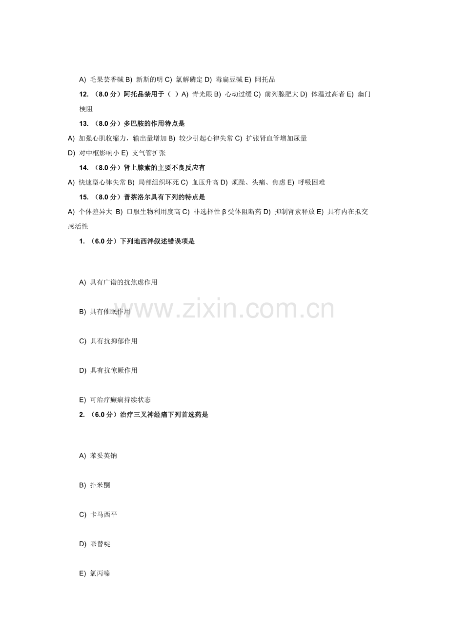 北医网院药理题.doc_第2页