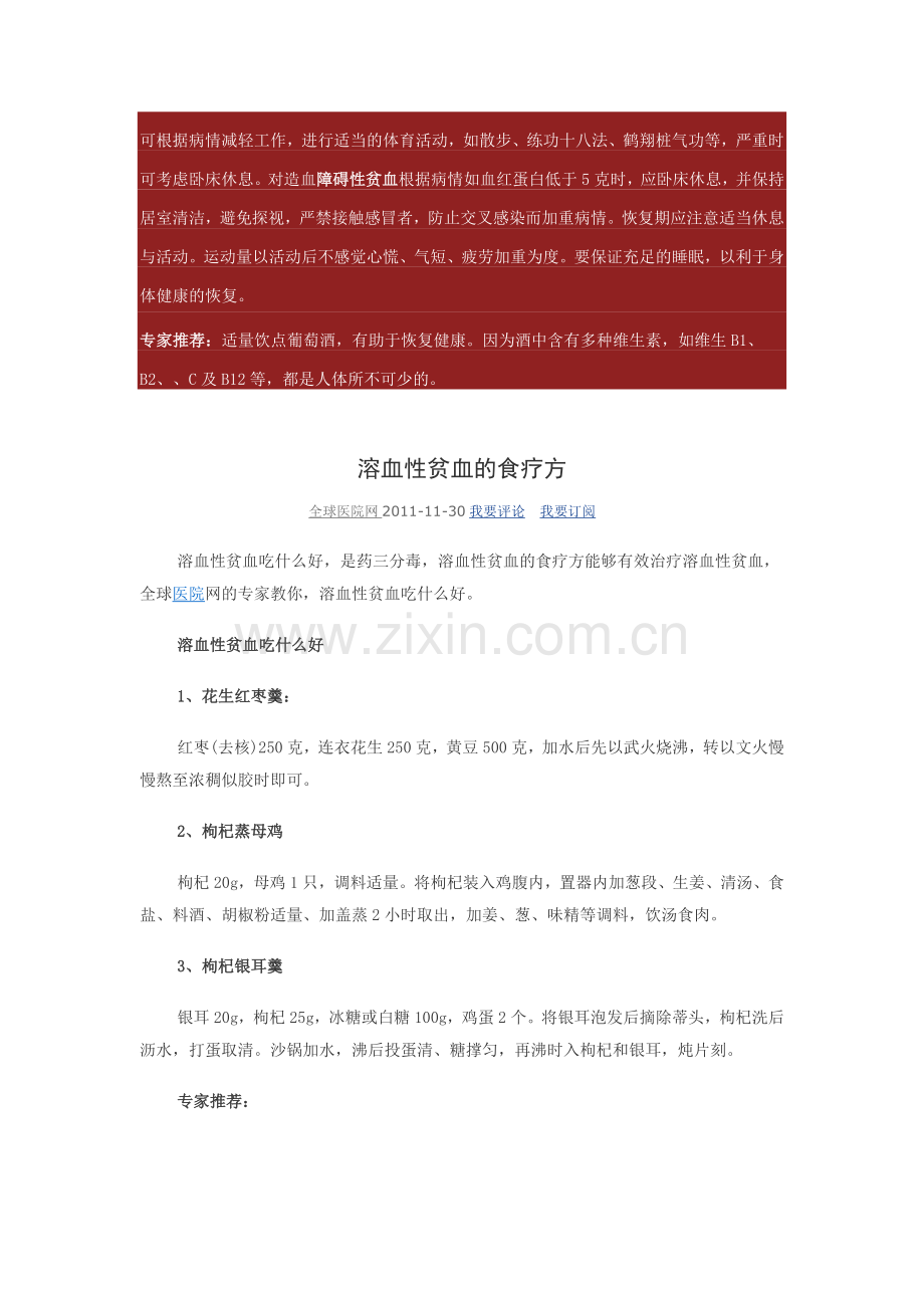 溶血性贫血病患者应该注意什么.doc_第2页