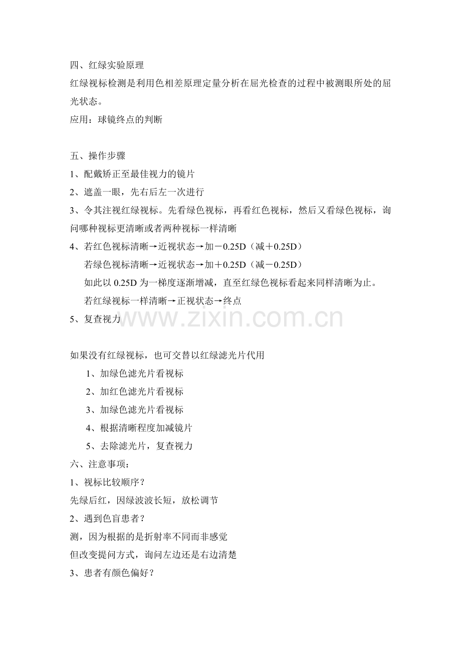 红绿实验.doc_第2页