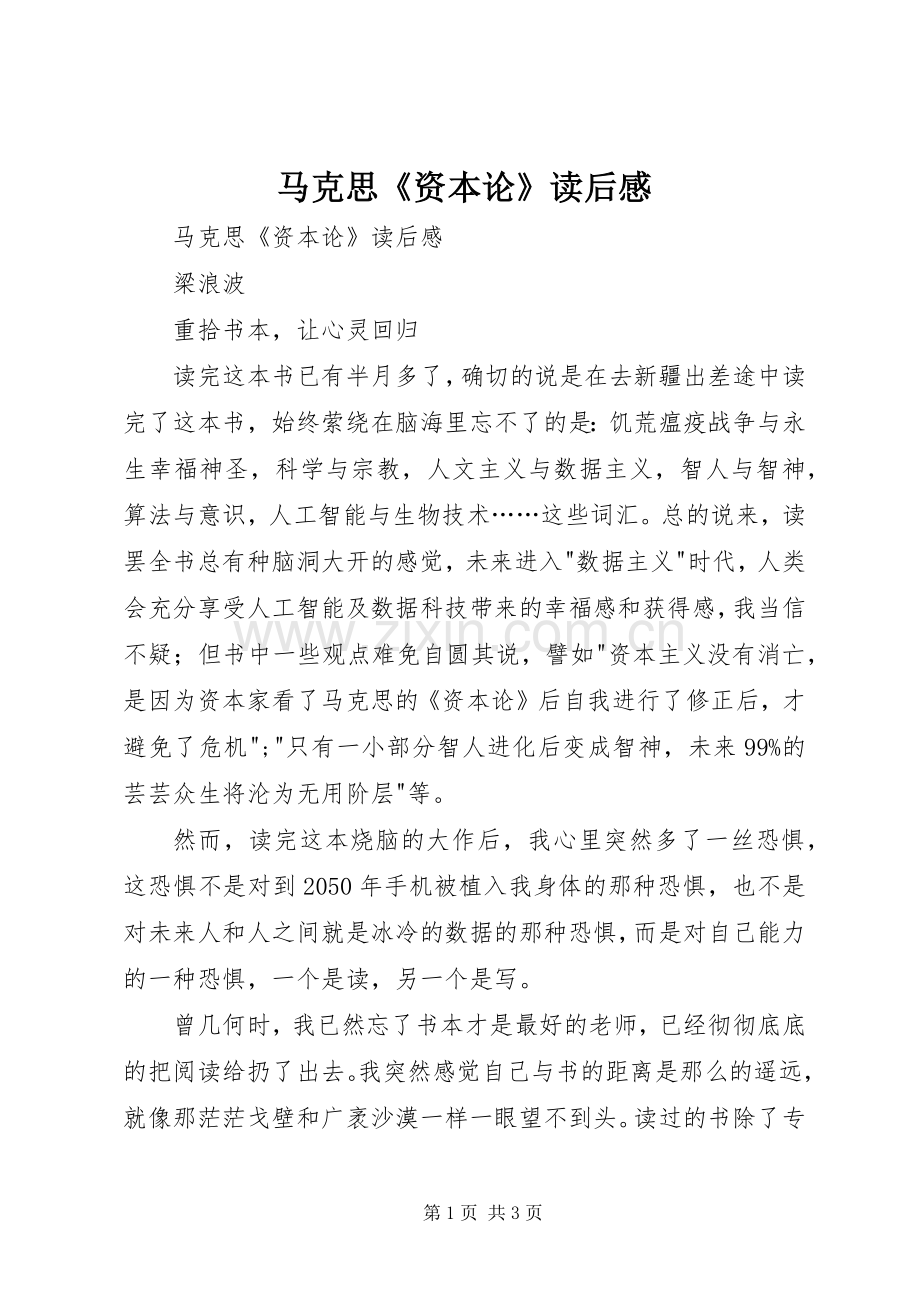 马克思《资本论》读后心得.docx_第1页