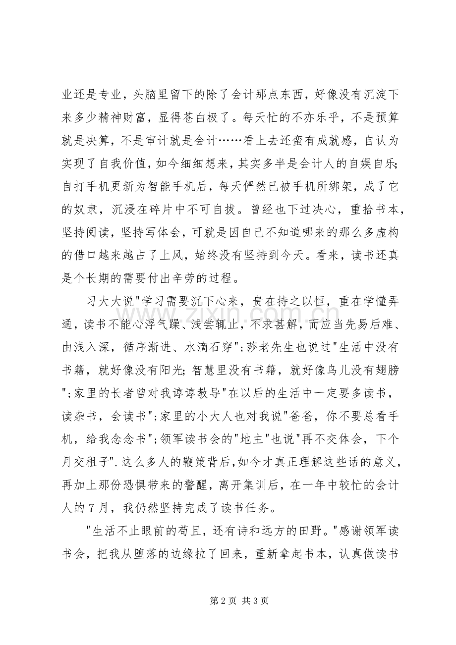 马克思《资本论》读后心得.docx_第2页