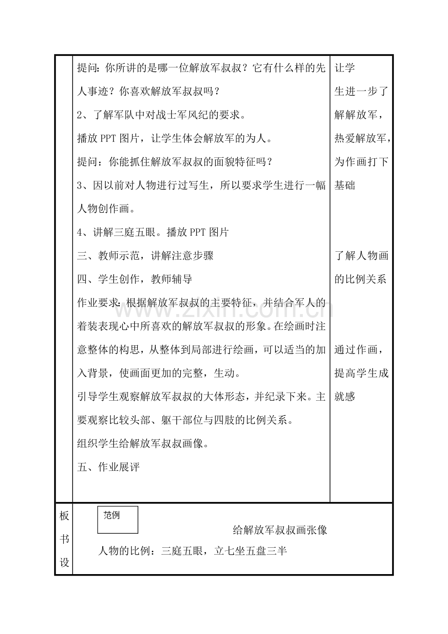 为解放军叔叔画张像教学设计.doc_第2页