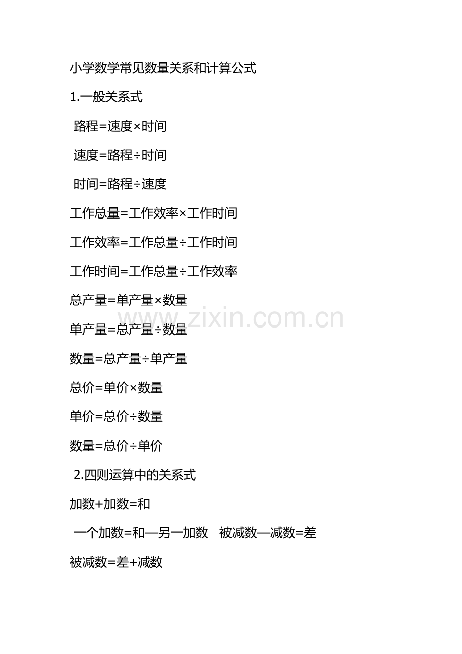 小学数学数量关系式.docx_第1页