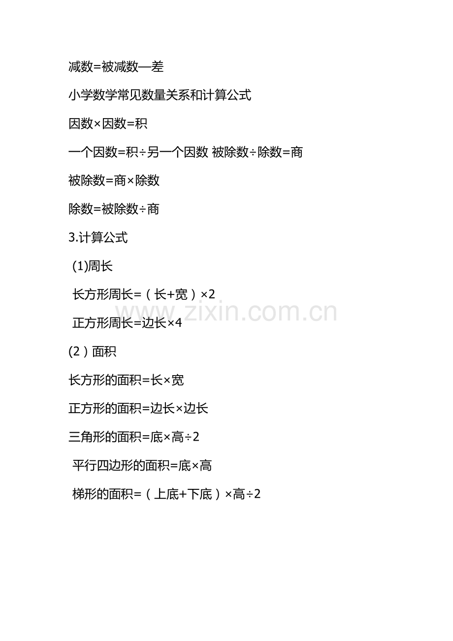小学数学数量关系式.docx_第2页