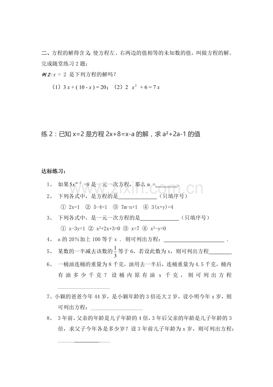 一元一次方程的认识.docx_第2页