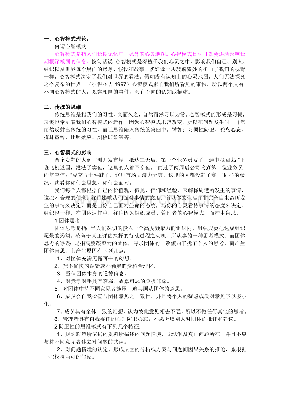 改变心智模式.doc_第1页