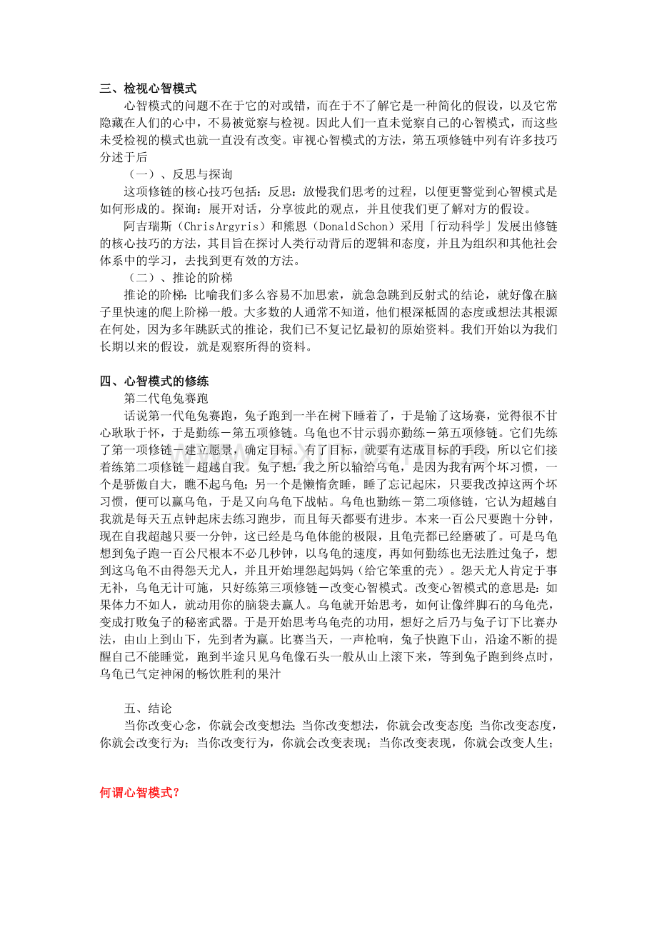 改变心智模式.doc_第2页
