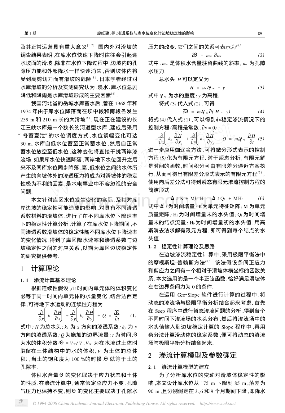 渗透系数与库水位变化对边坡稳定性的影响.pdf_第2页