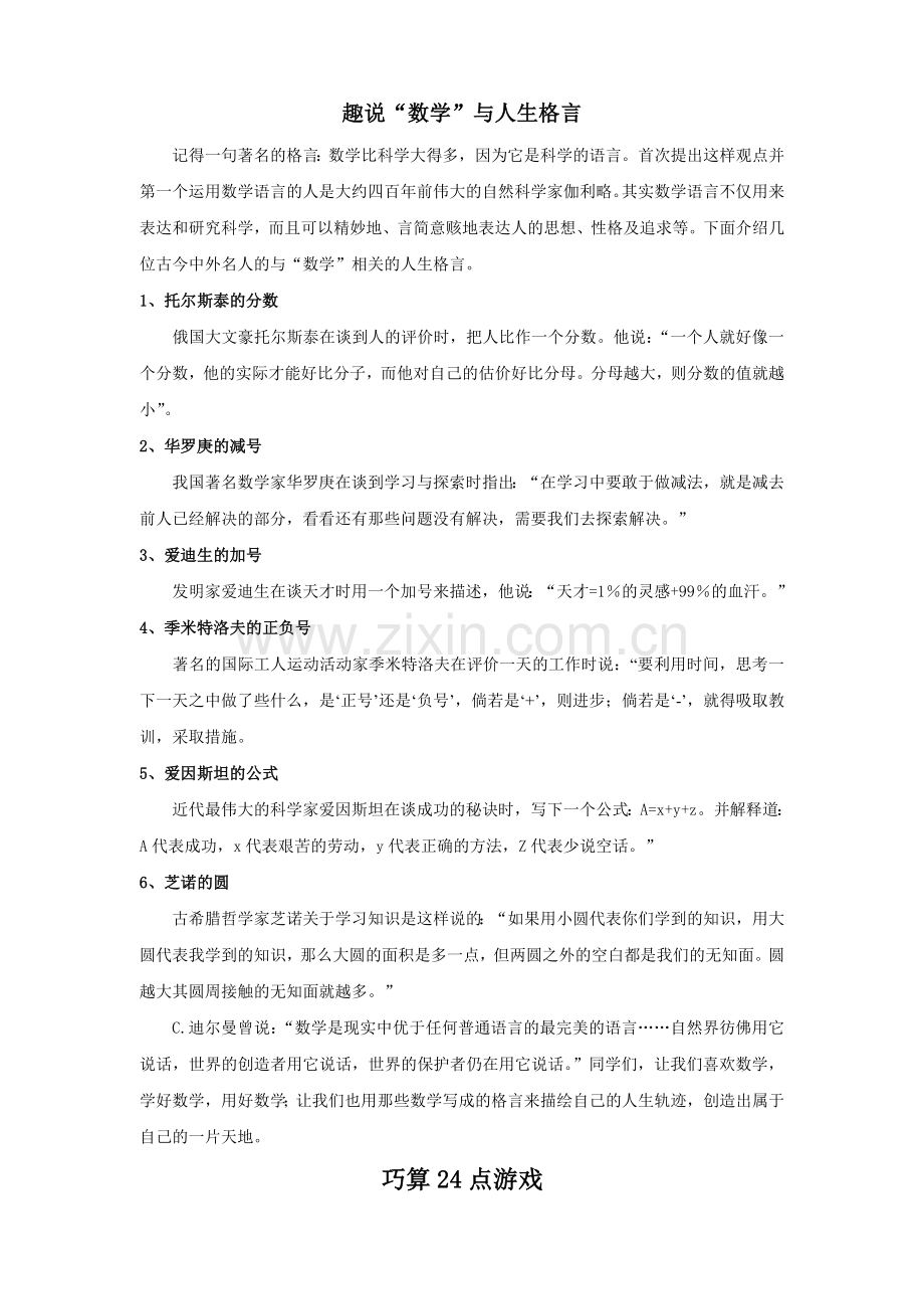 趣说“数学”与人生格言.doc_第1页