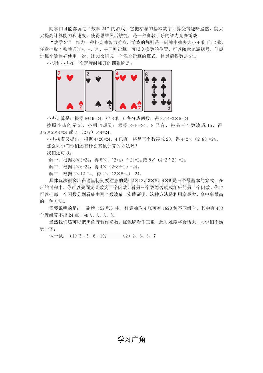 趣说“数学”与人生格言.doc_第2页