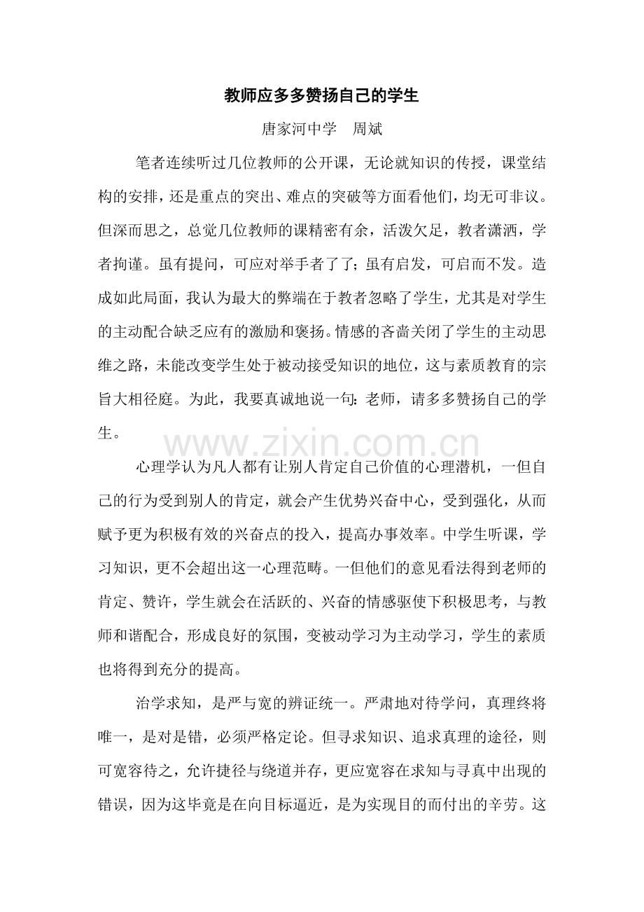 教师应多多赞扬学生.doc_第2页
