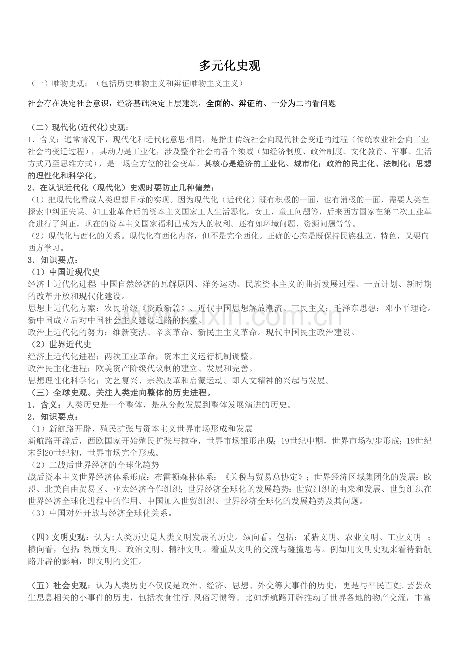 多元化史观.docx_第1页
