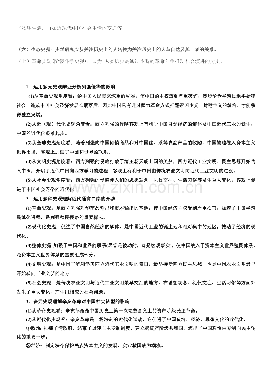 多元化史观.docx_第2页