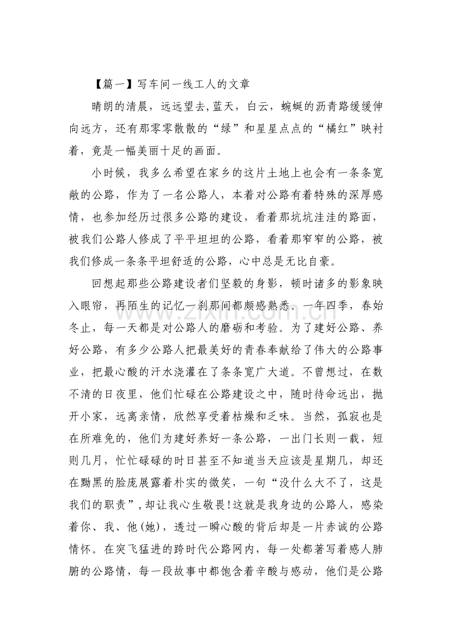 写车间一线工人的文章集合3篇.pdf_第1页