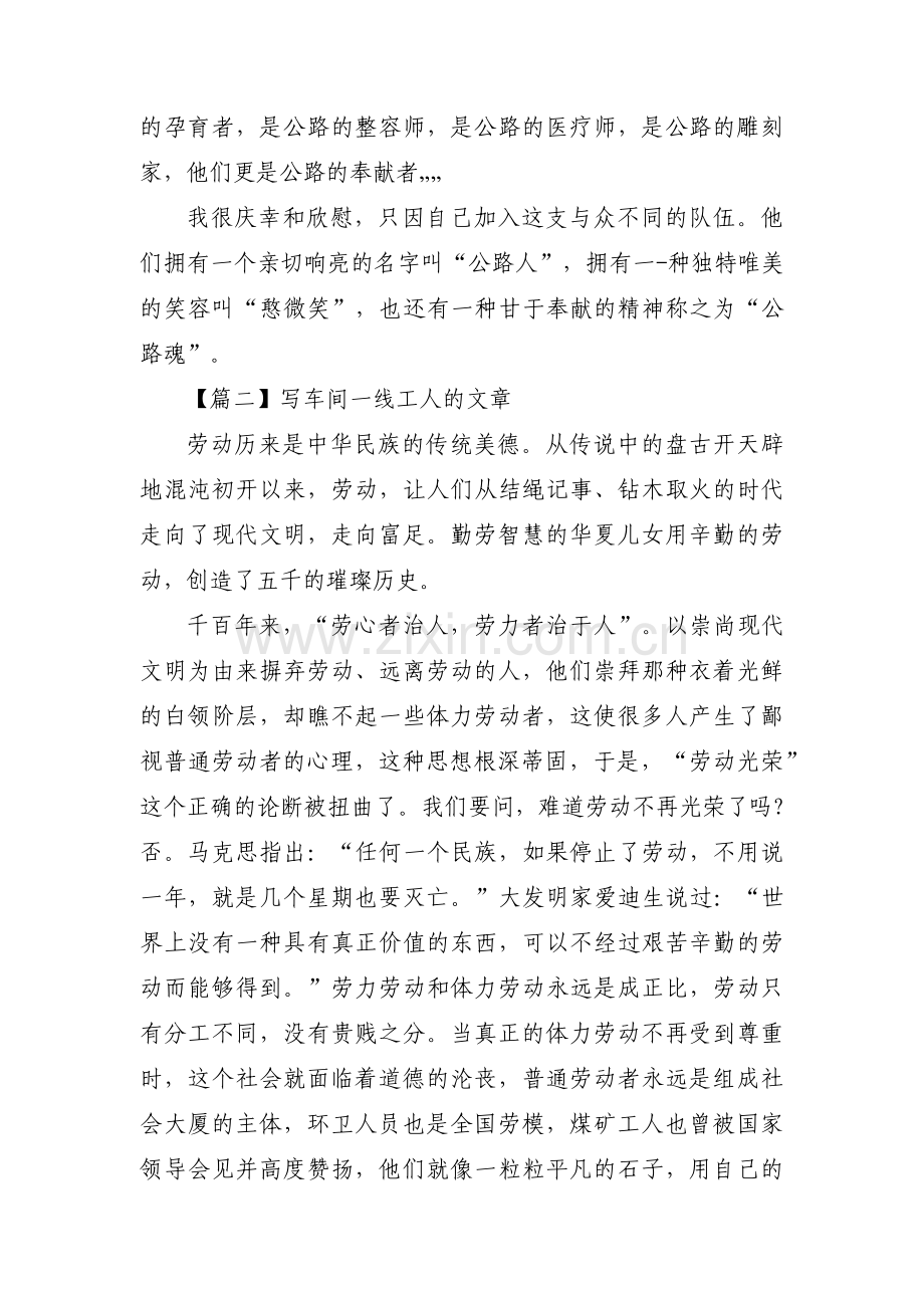 写车间一线工人的文章集合3篇.pdf_第2页