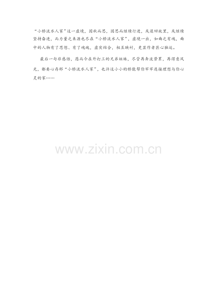 人人皆有“小桥流水人家”.doc_第2页