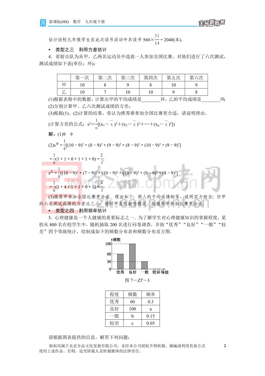 样本估计总体.doc_第2页
