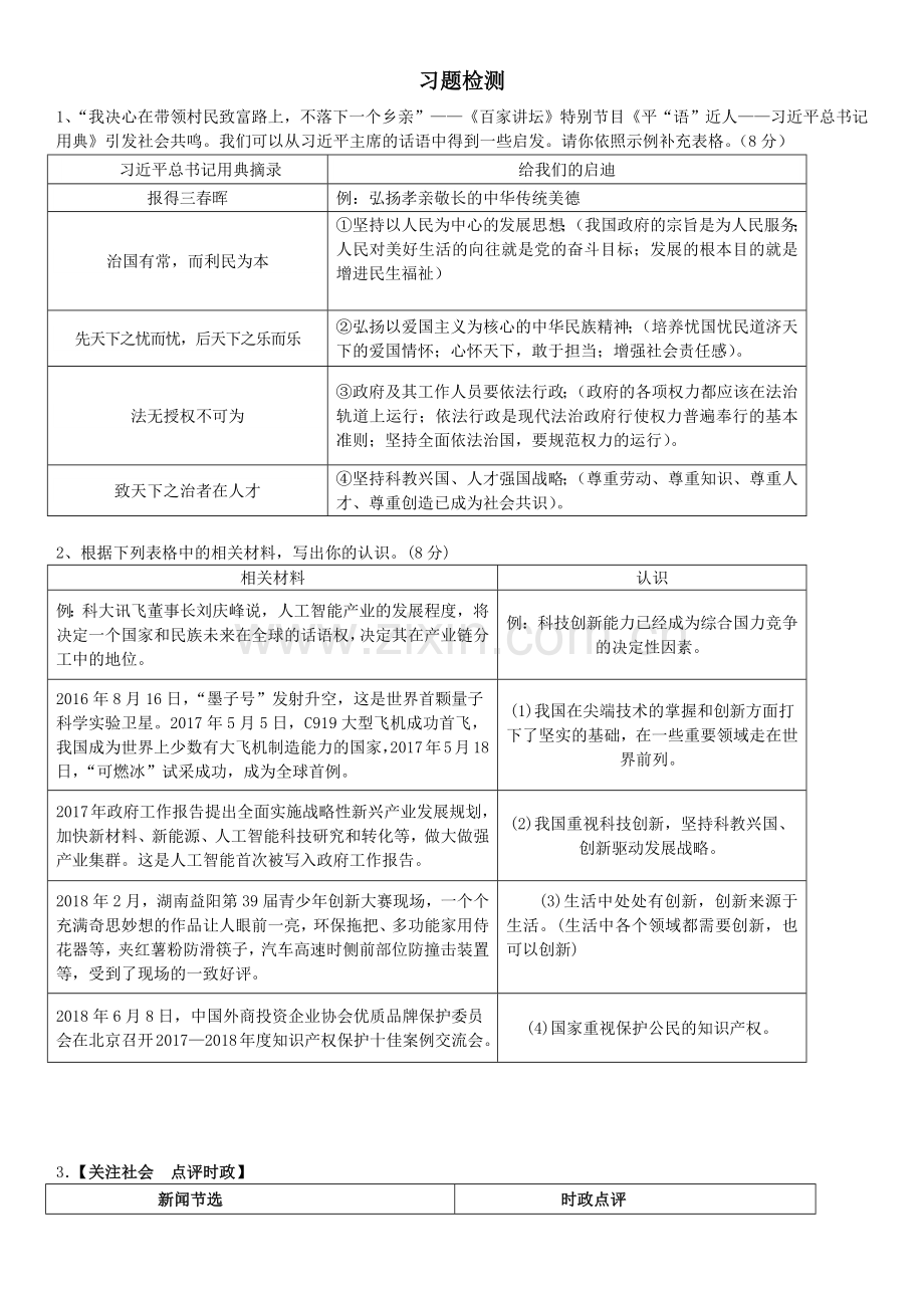 习题检测及答案.docx_第1页