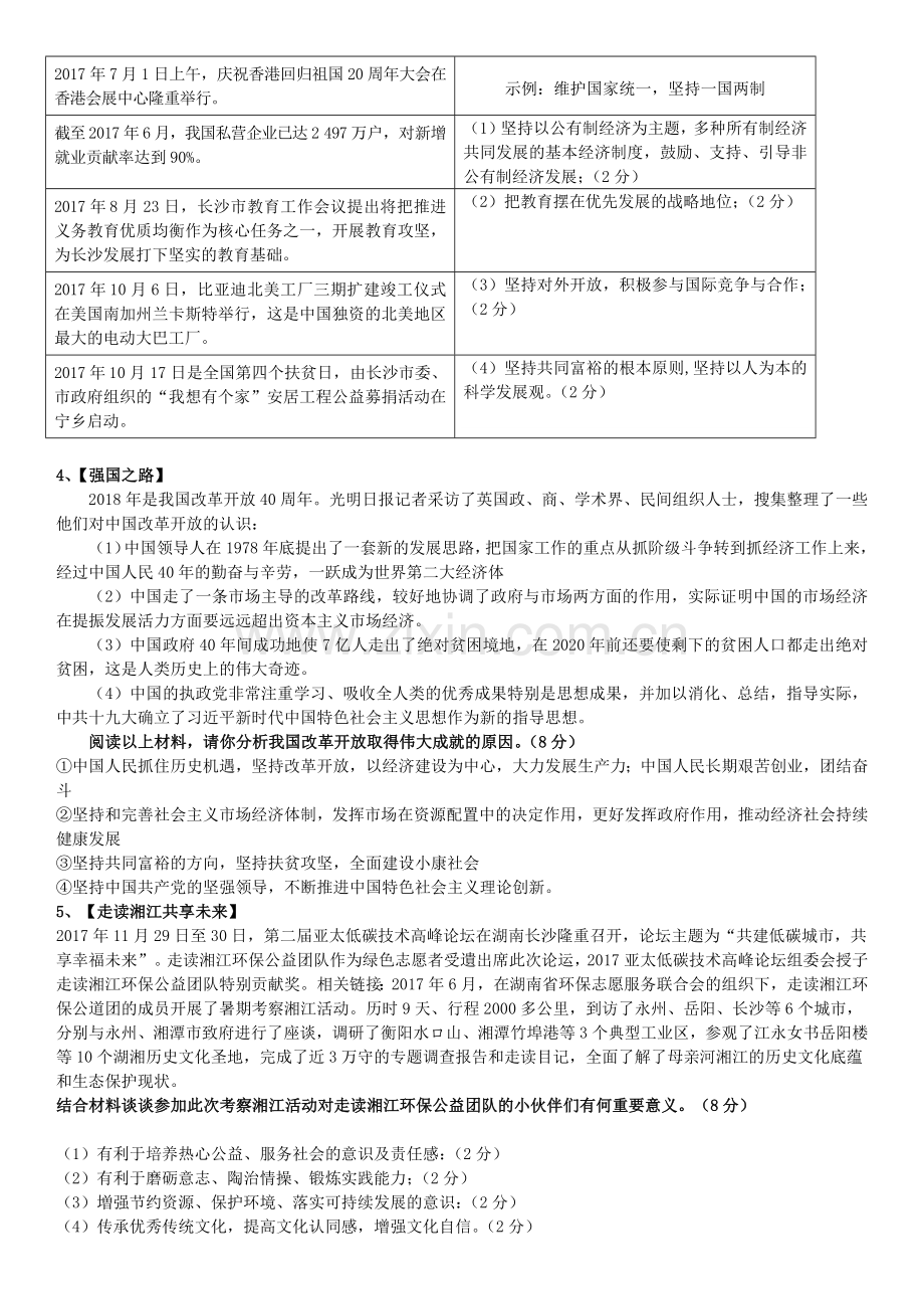 习题检测及答案.docx_第2页