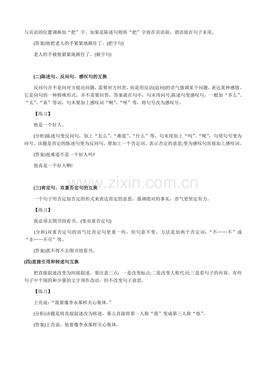 按要求改句子.docx_第2页