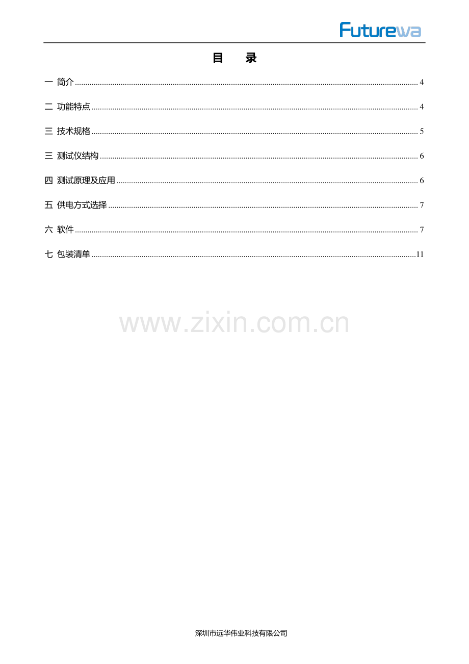 手持式SPD现场测试仪FW-SPD01说明书1.2.pdf_第2页