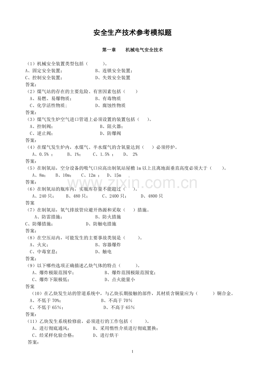 安全技术复习题.doc_第1页