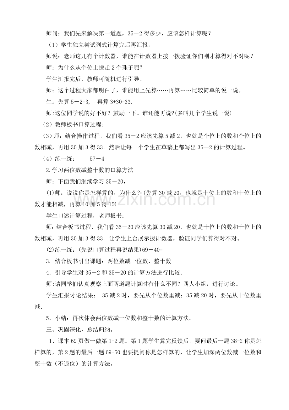 人教版一数下两位数减一位数、整十数（不退位）教学设计.doc_第2页