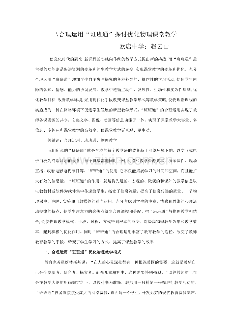 合理运用班班通探讨优化物理课堂教学.doc_第1页