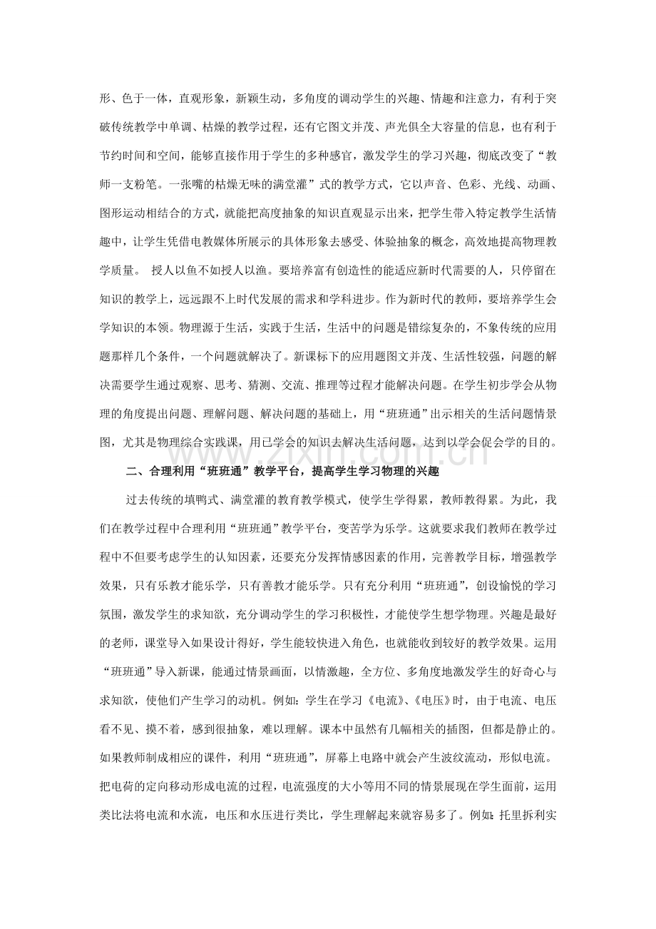 合理运用班班通探讨优化物理课堂教学.doc_第2页