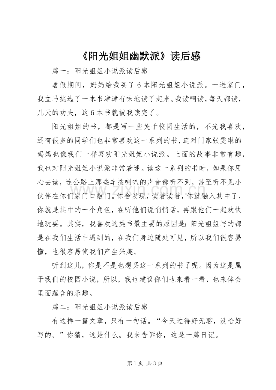 《阳光姐姐幽默派》读后心得.docx_第1页