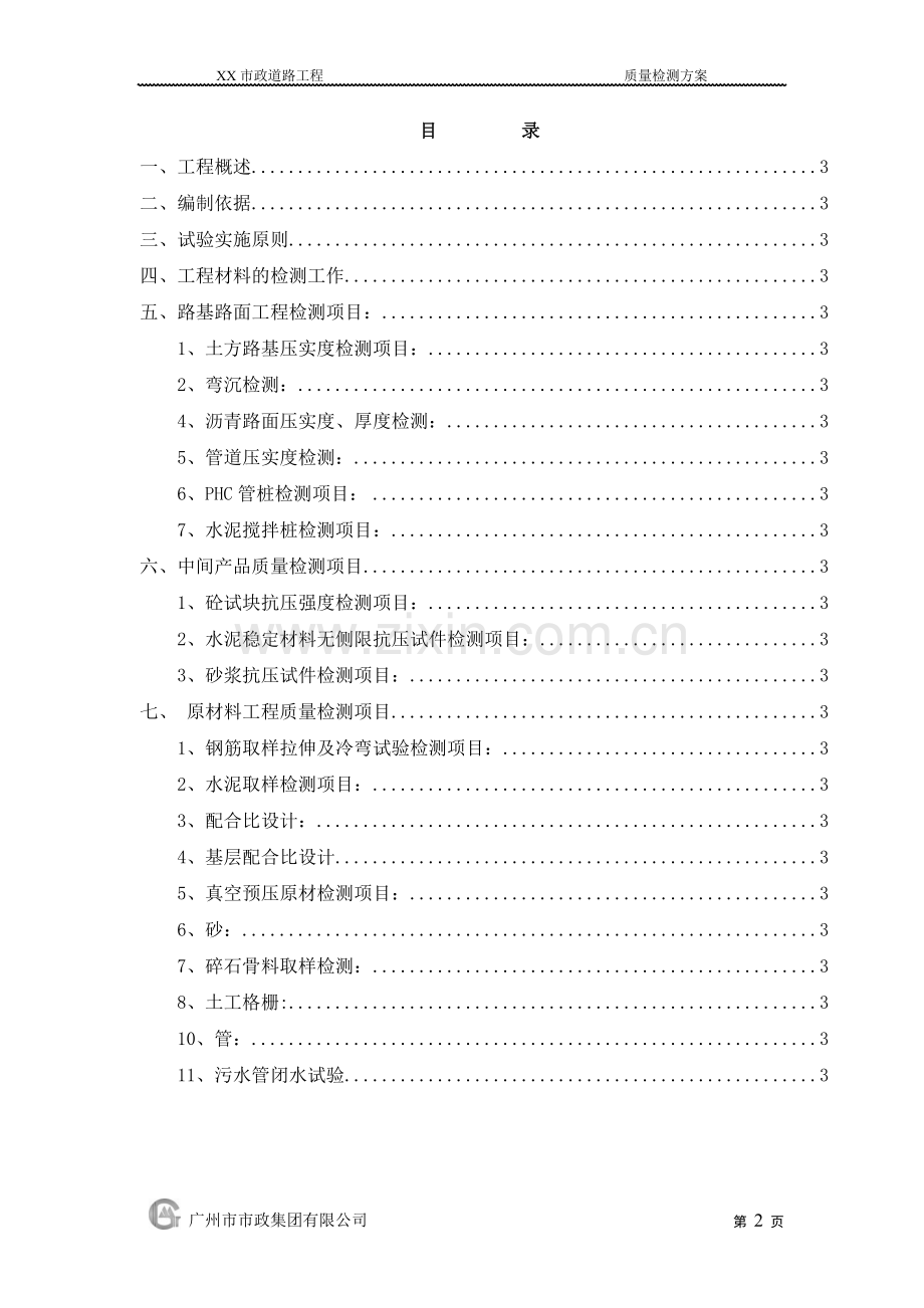 检测送检方案.docx_第2页