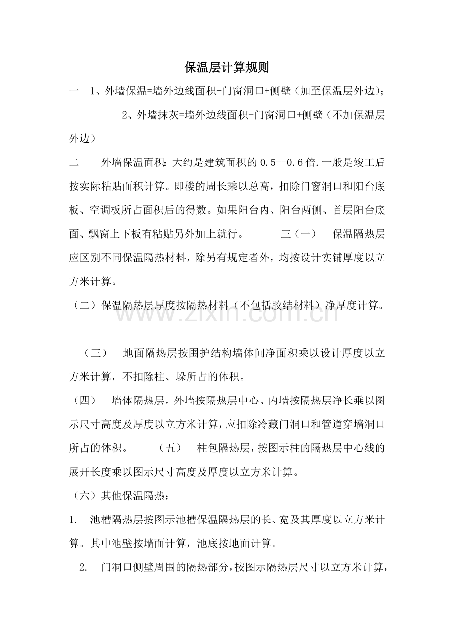 涂料及保温面积计算规则.doc_第1页
