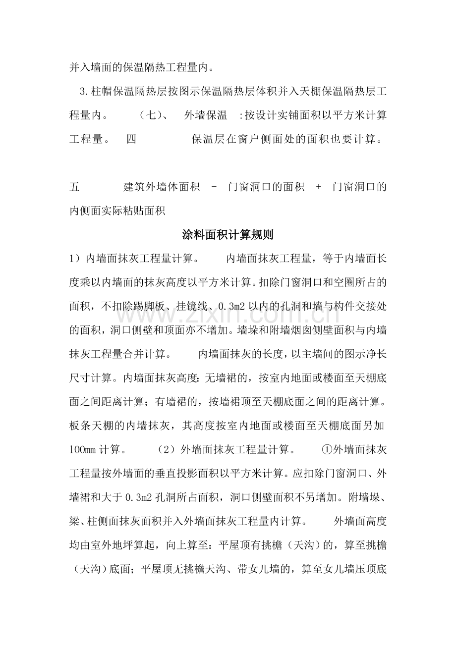 涂料及保温面积计算规则.doc_第2页