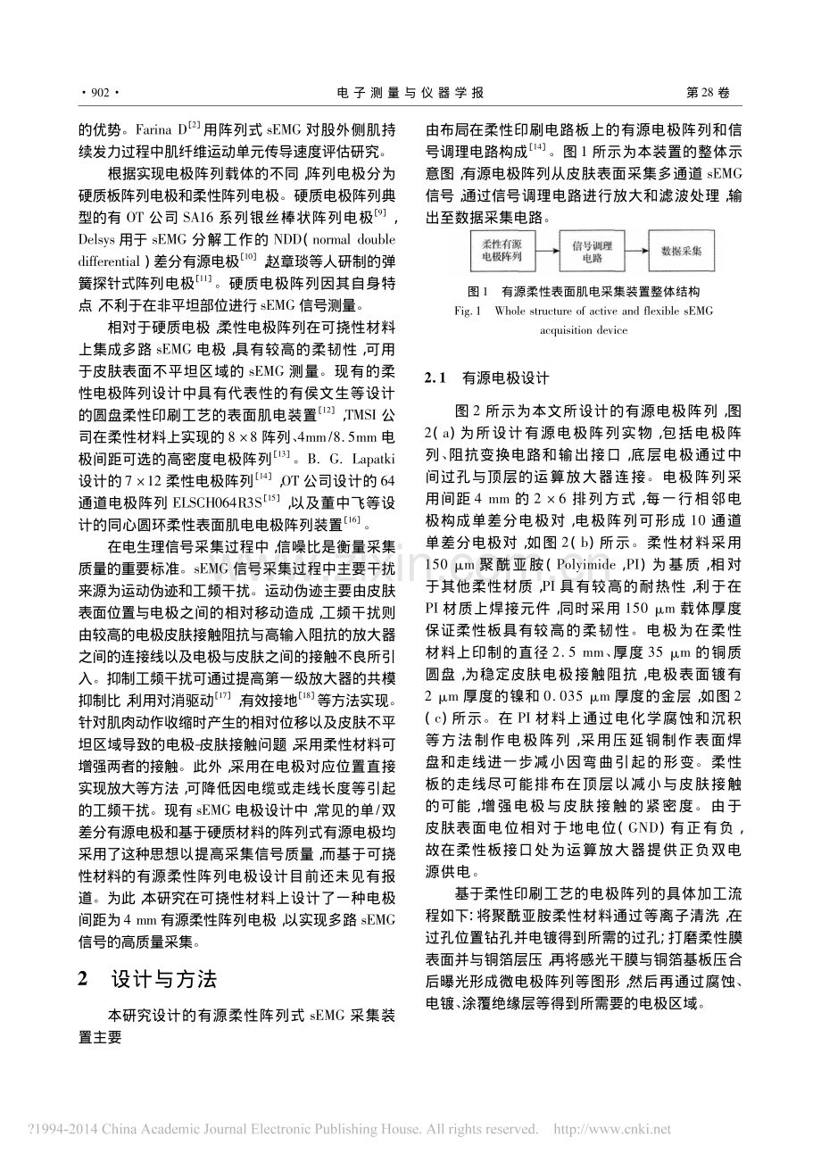 有源柔性表面肌电电极阵列设计_张恒毅_陈香.pdf_第2页